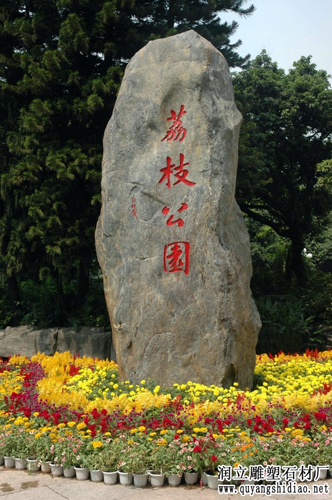 公園假山石